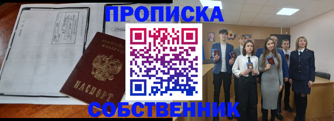 прописка законно в Кашире