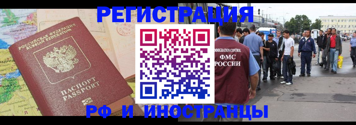 прописка для работы в Кашире