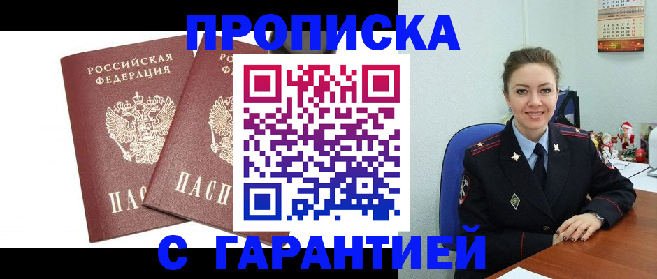 временная регистрация для всех в Кашире
