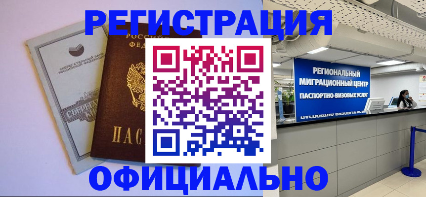 временная регистрация купить в Кашире