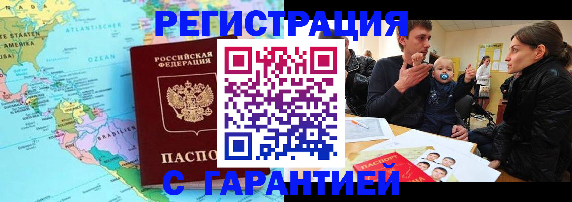 временная регистрация гарантия в Кашире